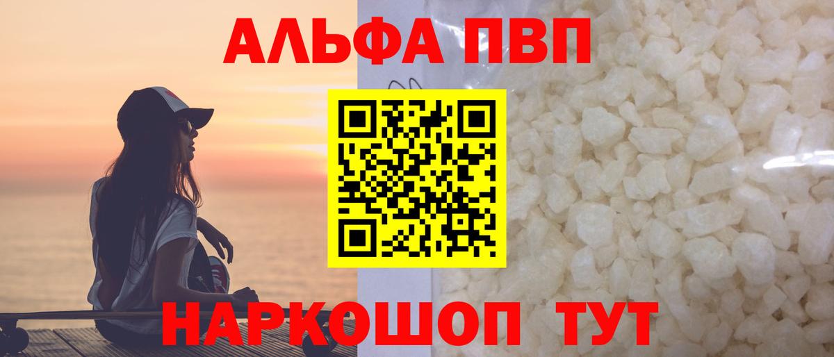 Alpha-PVP мука  Вход с VPN  Alpha-PVP крисы CK  Alpha-PVP  Котовск  Alfa_PVP крисы CK 