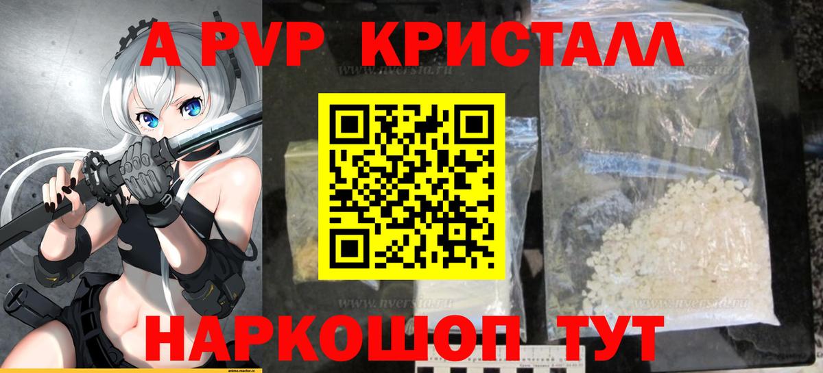 APVP кристаллы Котовск