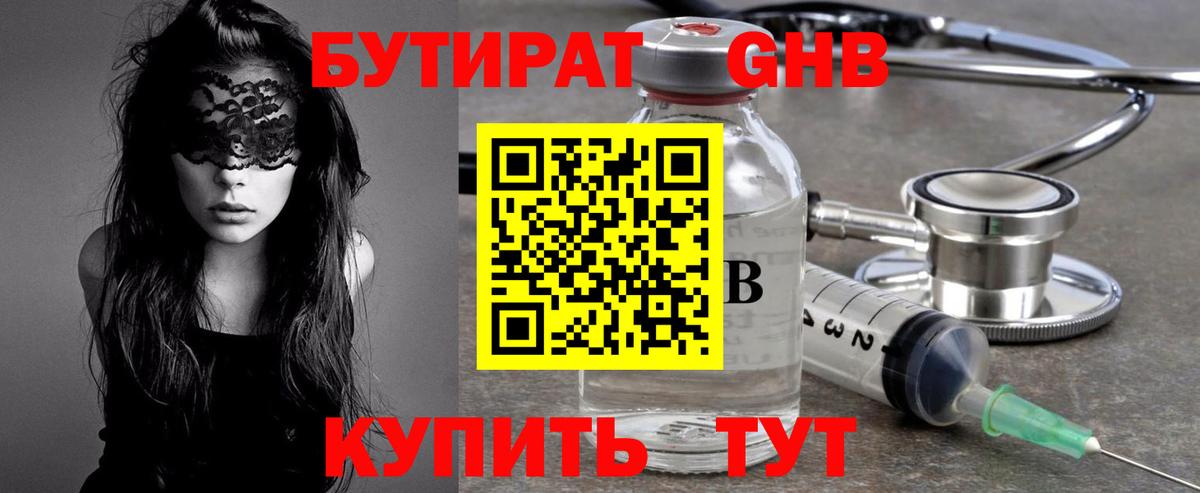 БУТИРАТ 99%  Вход с VPN  Бутират  Котовск 