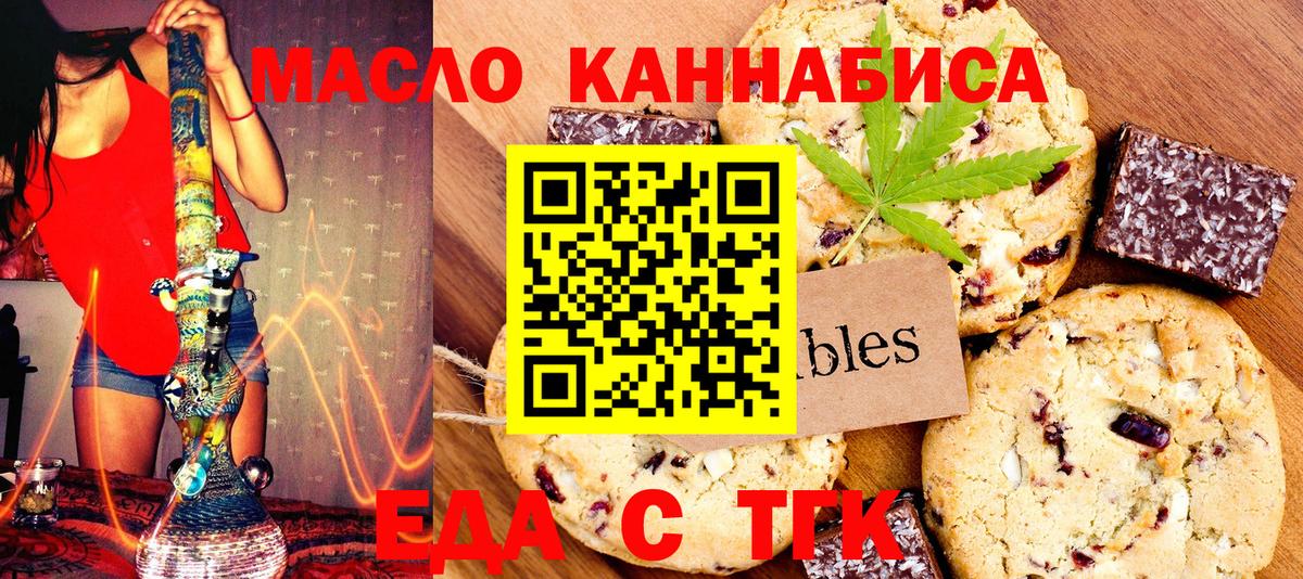 Котовск  Еда ТГК конопля  Вход с VPN 