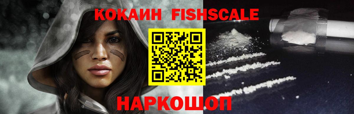 КОКАИН Перу  Cocaine  Котовск  наркота  Вход с VPN  Кокаин FishScale 