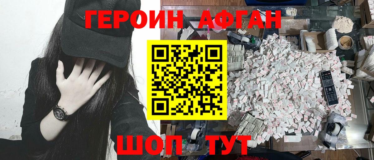 Котовск  ГЕРОИН афганец  ГЕРОИН  Вход с VPN 