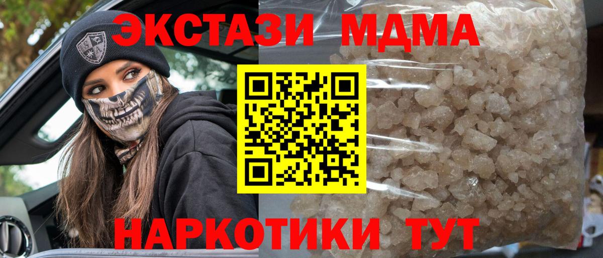 MDMA молли Котовск