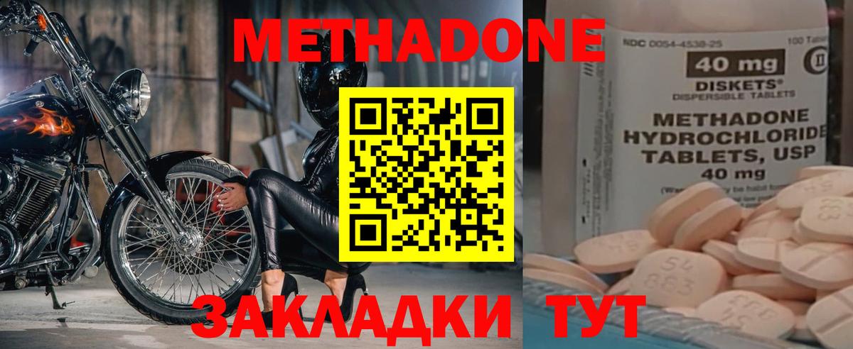 Метадон VHQ  Вход с VPN  Метадон кристалл  Котовск 